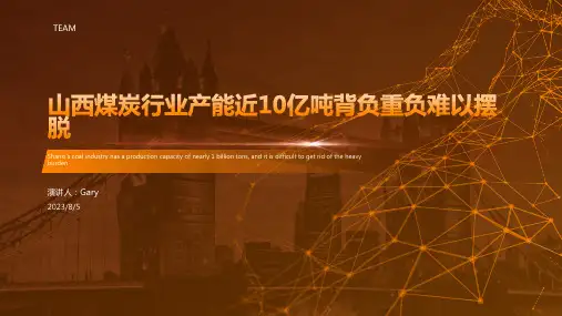 2023年山西煤炭行业现状分析：近亿吨产能让煤炭行业积重难返