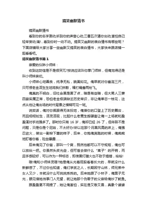 搞笑幽默情书