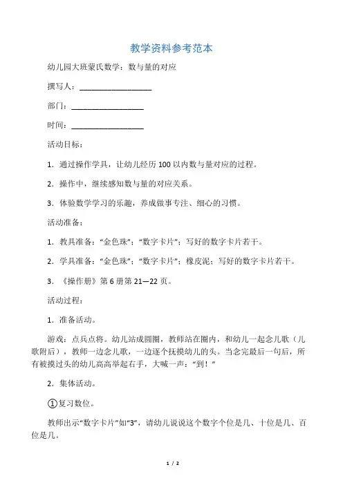 幼儿园大班蒙氏数学：数与量的对应