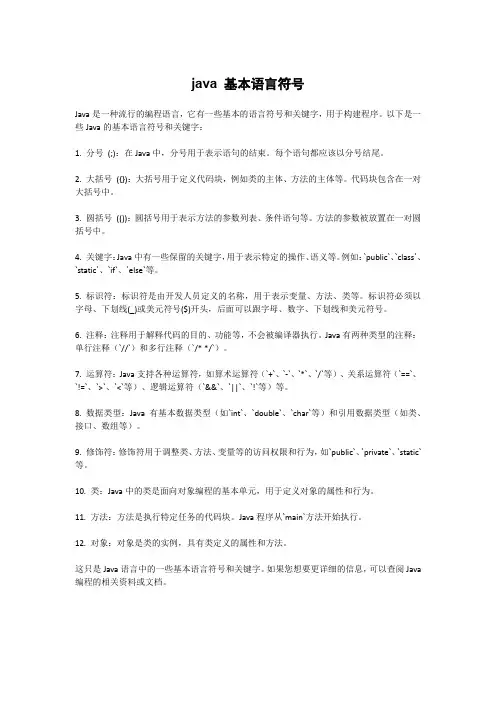 java 基本语言符号