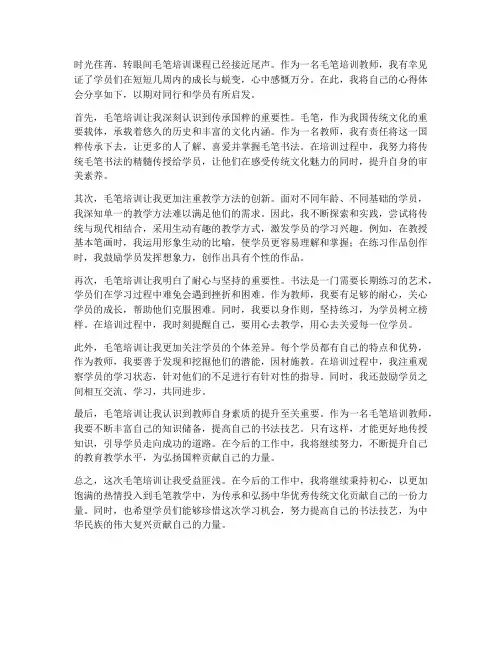 毛笔培训教师心得体会