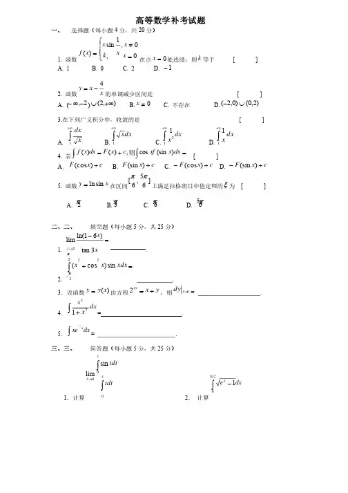高等数学补考试题