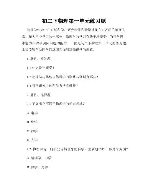 初二下物理第一单元练习题