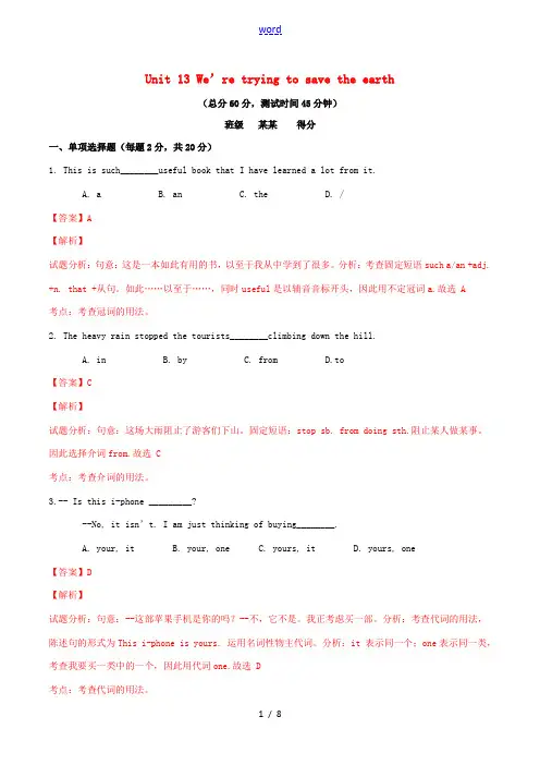 北大绿卡九年级英语全册 Unit 13 We’re trying to save the earth