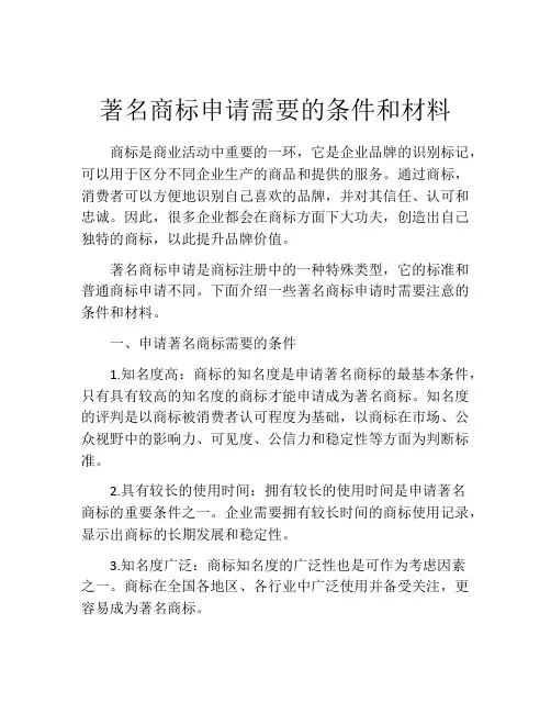 著名商标申请需要的条件和材料