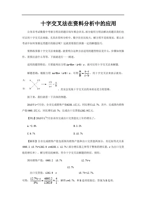 十字交叉法在资料分析中的应用