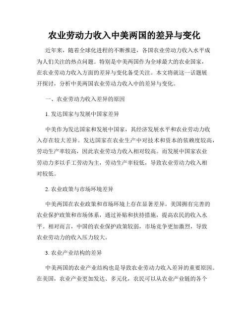 农业劳动力收入中美两国的差异与变化