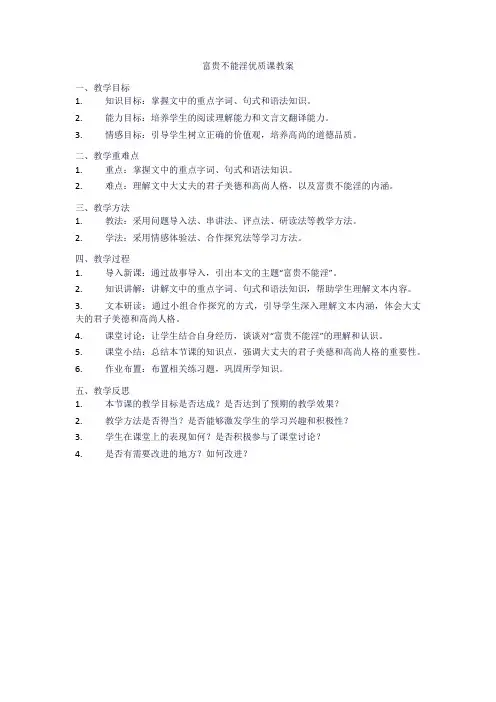 富贵不能淫优质课教案