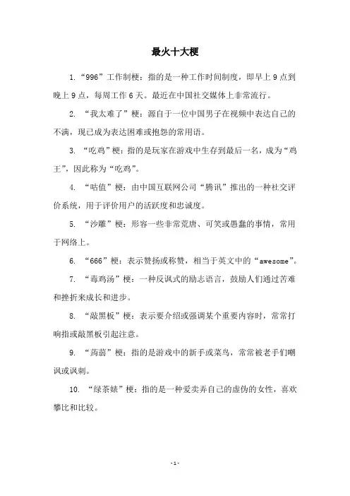 最火十大梗