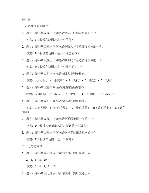 幼儿智力测试题目和答案(3篇)