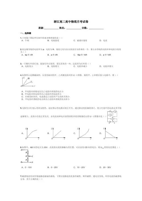 浙江高二高中物理月考试卷带答案解析

