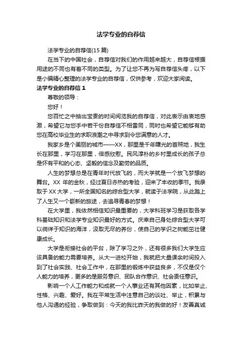 法学专业的自荐信