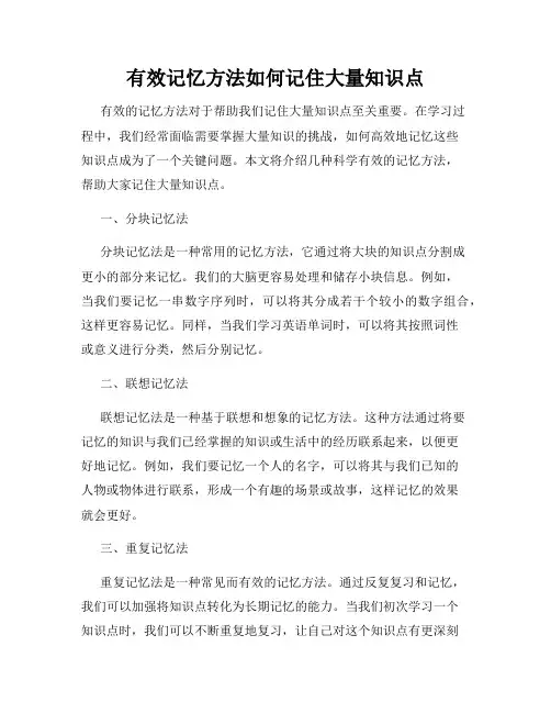 有效记忆方法如何记住大量知识点