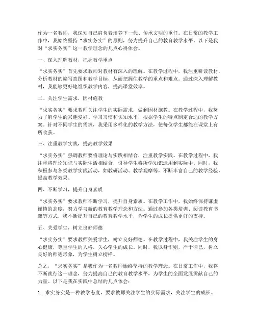 教师求实务实心得体会