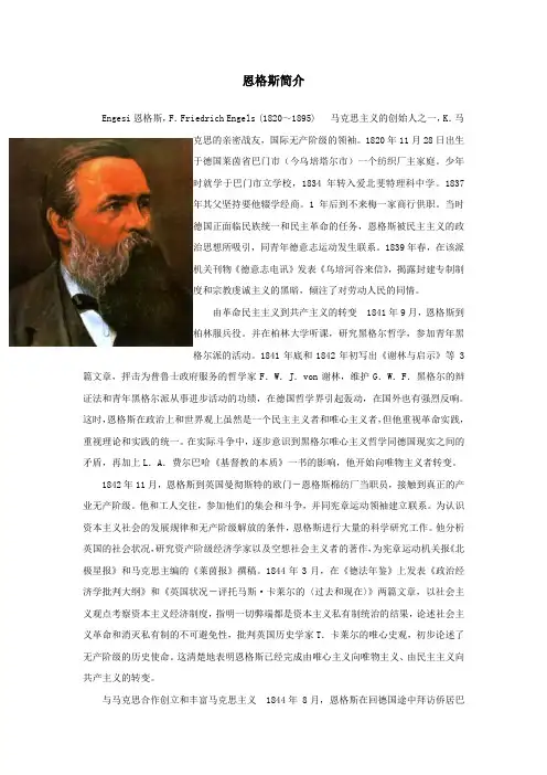 恩格斯简介
