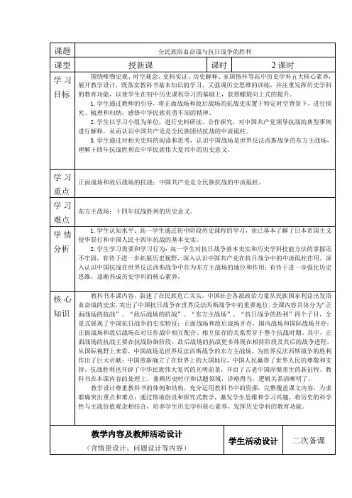 第23课全民族浴血奋战与抗日战争的胜利教案--高中历史2019必修中外历史纲要上册