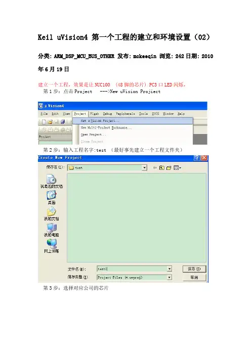 Keil uVision4 第一个工程的建立和环境设置