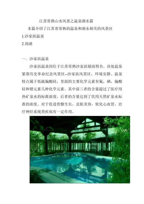 江苏常熟山水风景之温泉湖水篇