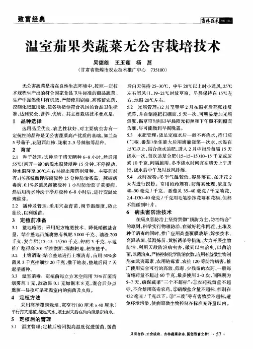 温室茄果类蔬菜无公害栽培技术