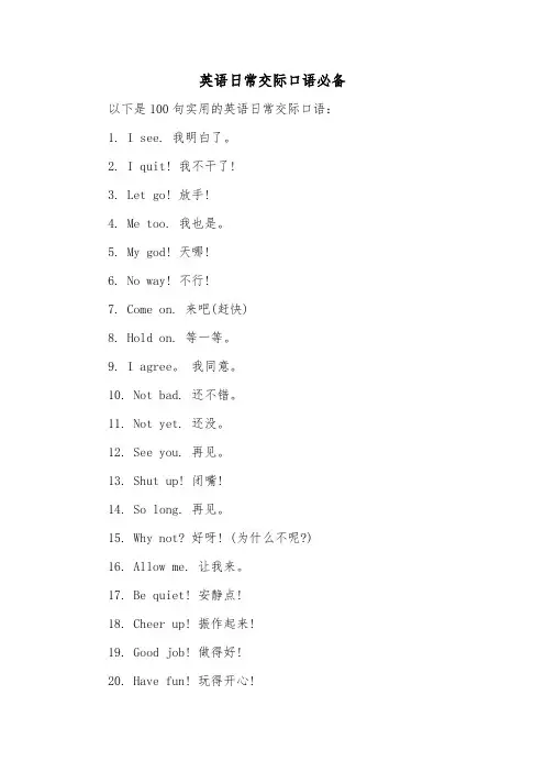 英语日常交际口语必备