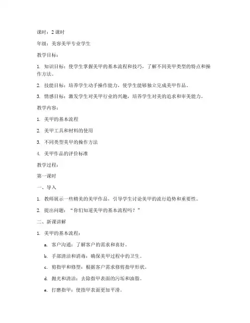 美甲流程教案设计模板范文