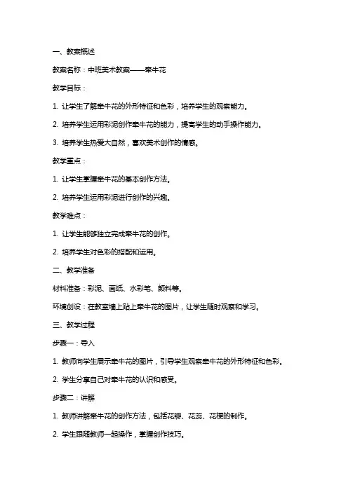 中班美术教案：牵牛花