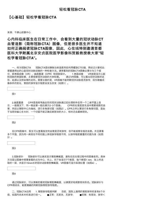 轻松看冠脉CTA