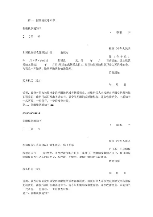催缴税款通知书
