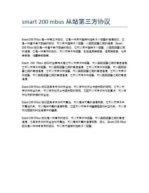 smart 200 mbus 从站第三方协议