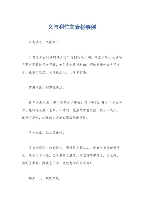 义与利作文素材事例