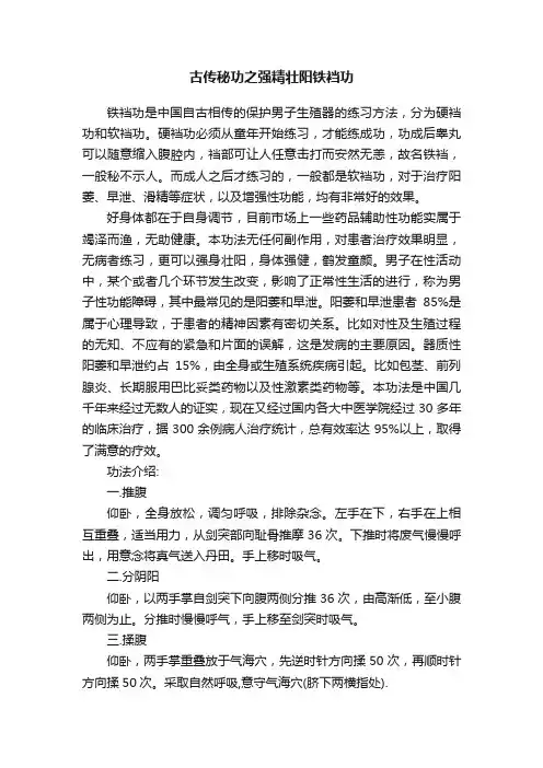 古传秘功之强精壮阳铁裆功