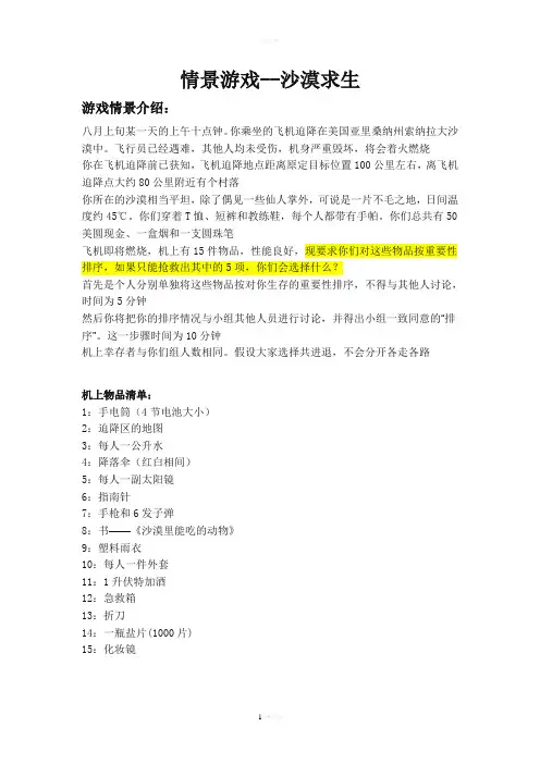 沙漠求生的案例与答案