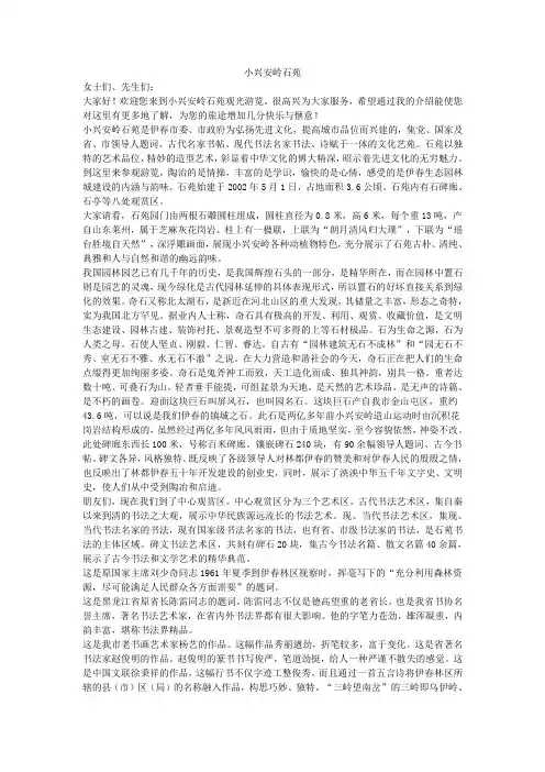 小兴安岭石苑(景点导游词)