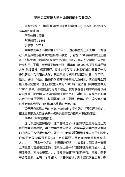 英国思克莱德大学市场营销硕士专业简介