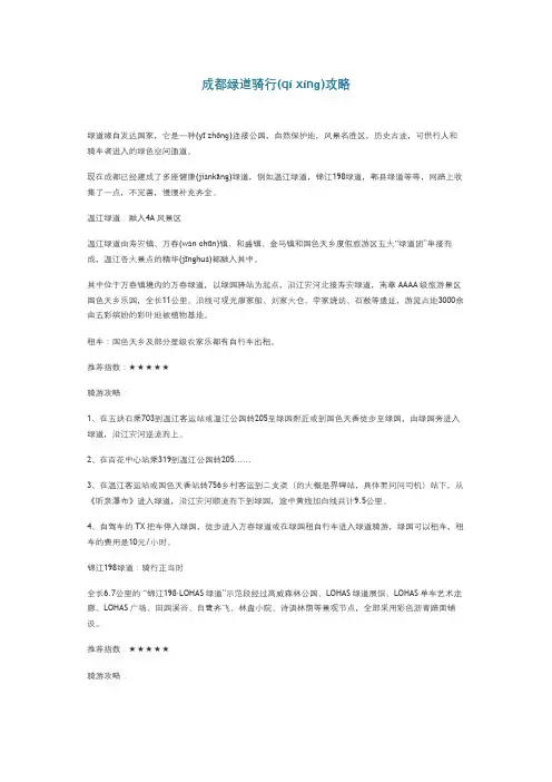 成都绿道骑行攻略