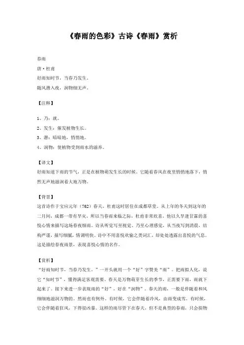 古诗《春雨》赏析