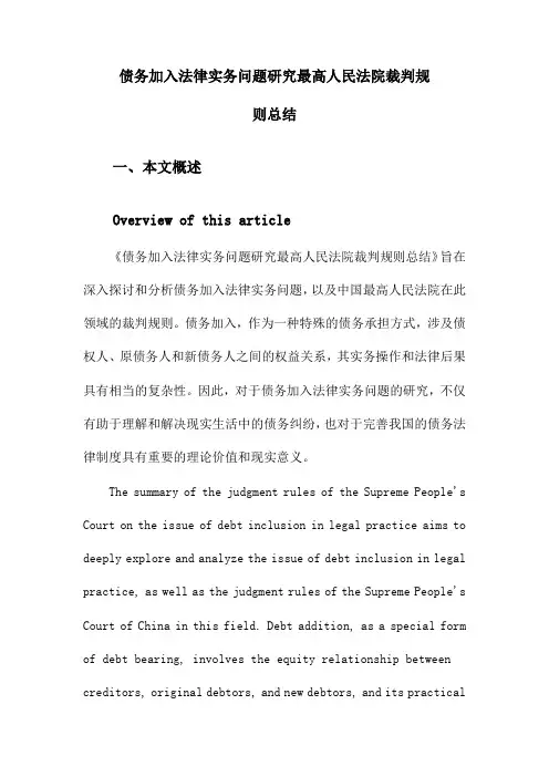 债务加入法律实务问题研究最高人民法院裁判规则总结
