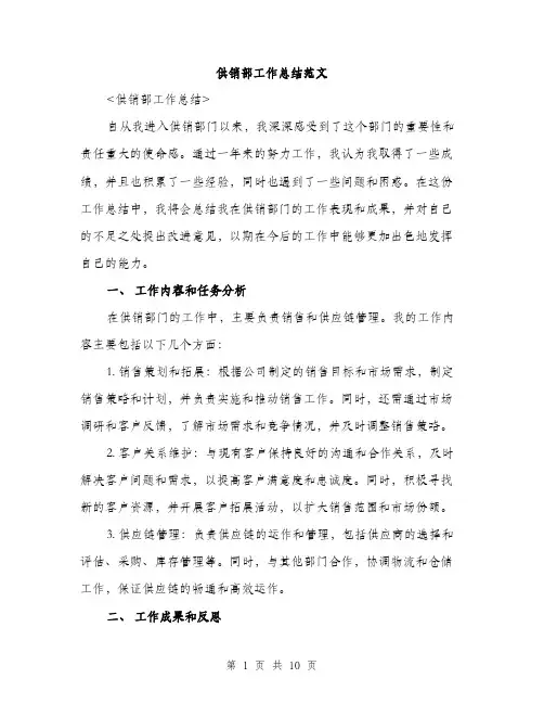 供销部工作总结范文（三篇）