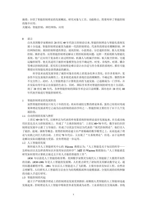 智能控制理论及应用