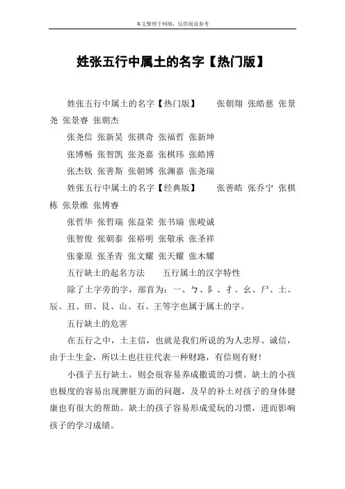 姓张五行中属土的名字【热门版】