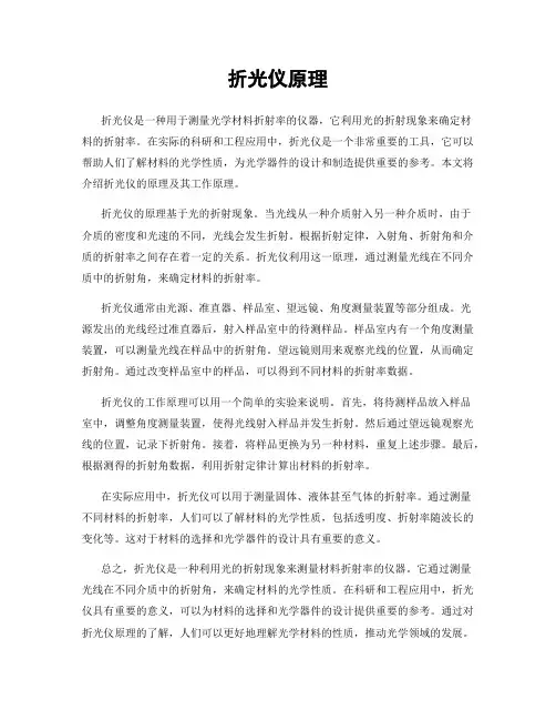 折光仪原理