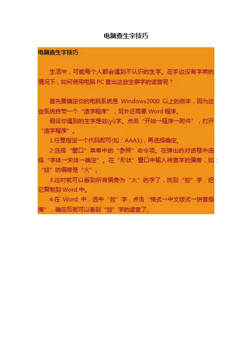 电脑查生字技巧