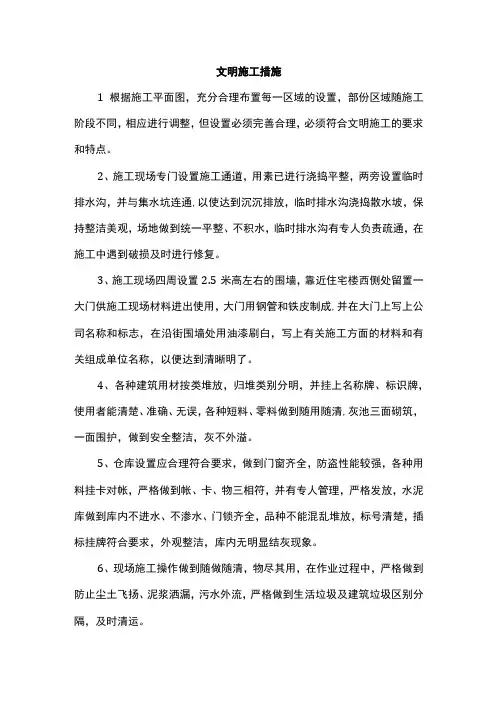 文明施工措施