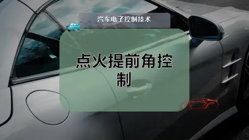 点火提前角控制