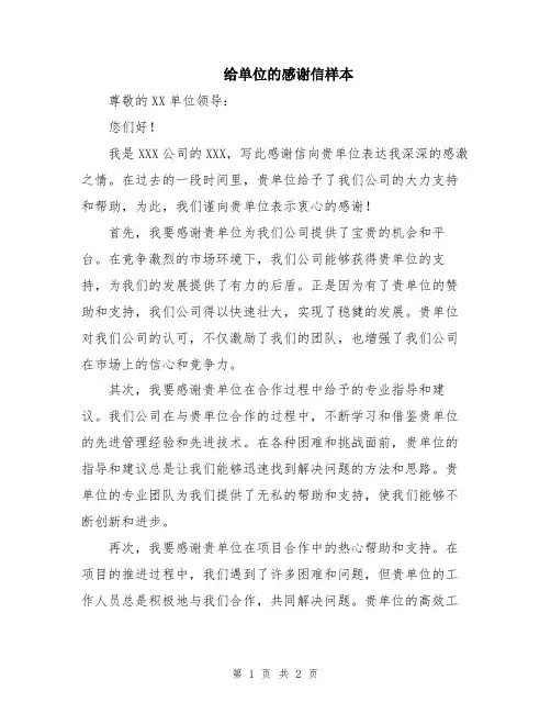 给单位的感谢信样本