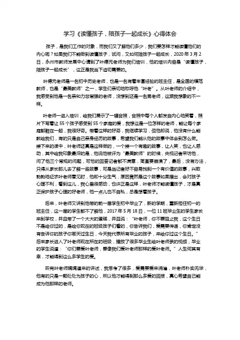 读懂孩子,陪孩子一起成长心得体会