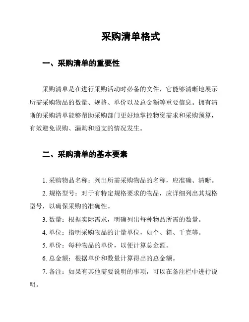采购清单格式