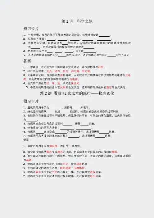 暑假工作文件-暑假初二低价物理1—7预习卡片