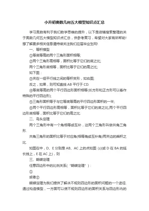 小升初奥数几何五大模型知识点汇总