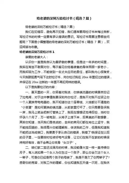 给老婆的深刻万能检讨书（精选7篇）
